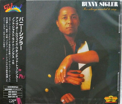 Bunny Sigler: I've Always Wanted To Sing... Not Just Write Songs + 5 (2020 Remaster) - COMPACT DISCS