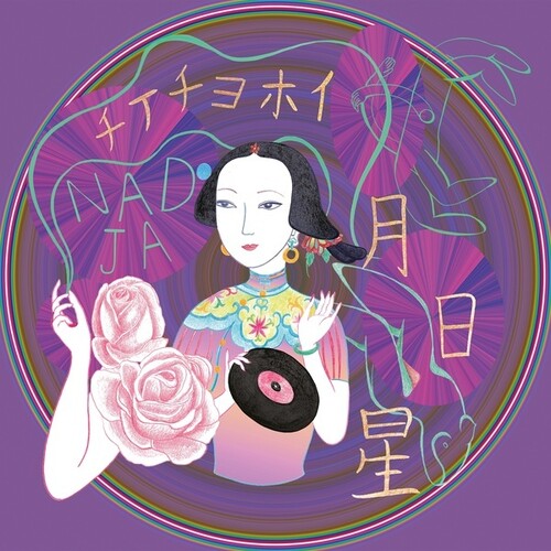 Nadja: Tsukihoshihi - VINYL LP
