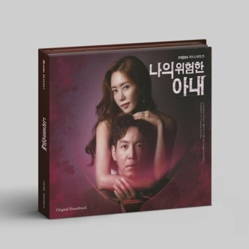 My Dangerous Wife / O.S.T.: My Dangerous Wife (Original Soundtrack) - COMPACT DISCS