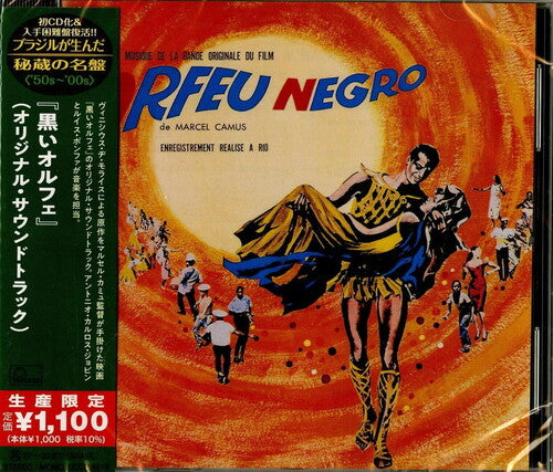 Antonio Carlos Jobim: Black Orpheus (Original Soundtrack) - COMPACT DISCS
