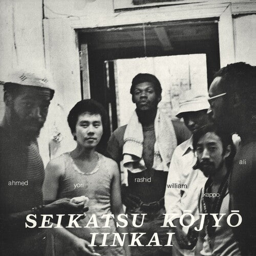 Seikatsu Kojyo Iinkai: Seikatsu Kojyo Iinkai - VINYL LP