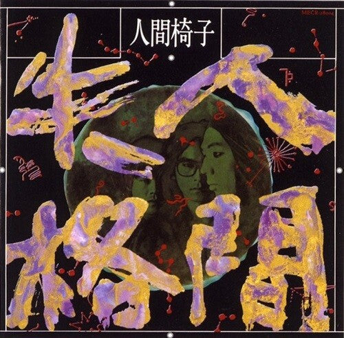 Ningen Isu: Ningen Shikkaku - VINYL LP