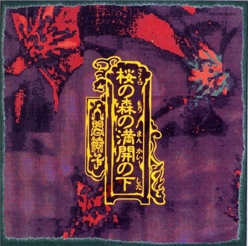 Ningen Isu: Sakura No Mori No Mankai No Shita - VINYL LP