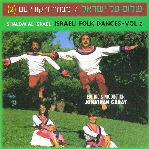Various Artists: Israel Folk Dances 2 (Various Artists) - COMPACT DISCS