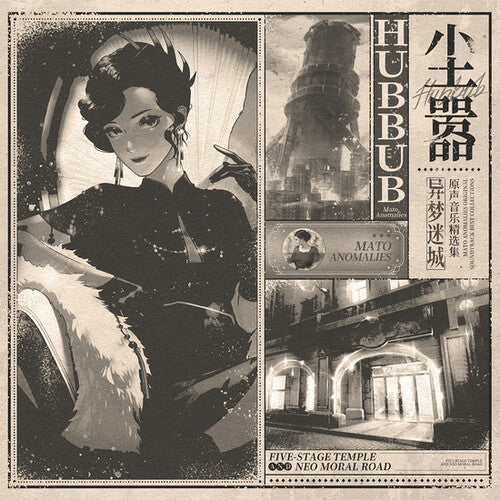 The Vanguard: Mato Anomalies (Original Soundtrack) - VINYL LP