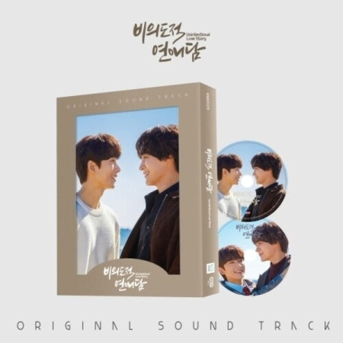 Unintentional Love Story (Tving Original Drama): Unintentional Love Story OST - Tving Original Drama [2CD] - CD Pack, Booklet, Postcard, Photo Card, Sticker, Poster - COMPACT DISCS