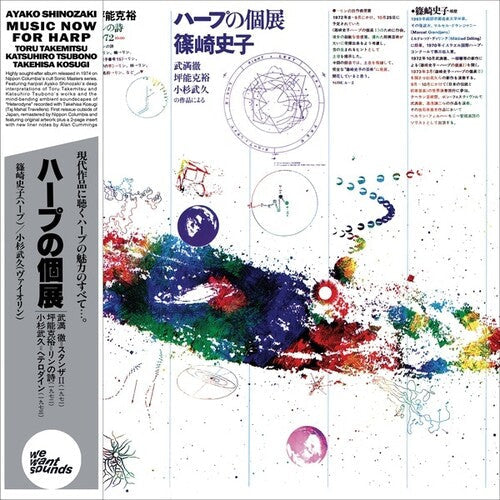 Ayako Shinozaki: Music Now For Harp - VINYL LP