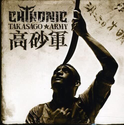 Chthonic: Takasago Army - COMPACT DISCS