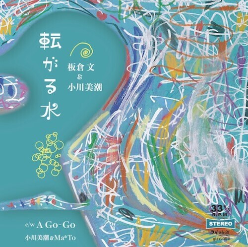 Bun Itakura / Mishio Ogawa: Korogaru Mizu - 7-INCH SINGLE