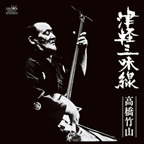 Chikuzan Takahashi: Tsugaru Jamisen - VINYL LP