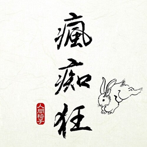 Ningen Isu: Fuuchiukuu - VINYL LP