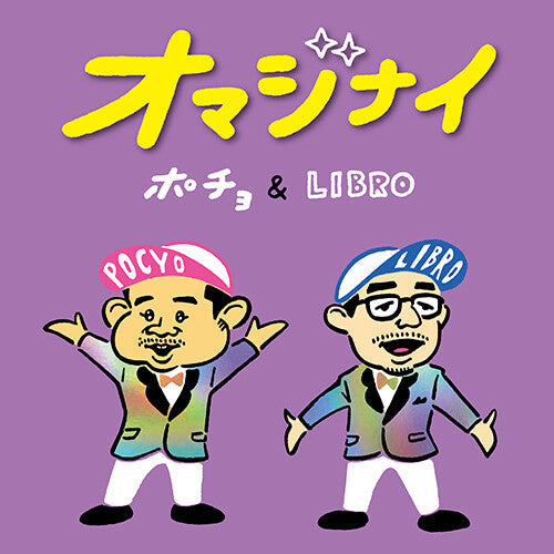 Pocyomkin: Omajinai - 7-INCH SINGLE