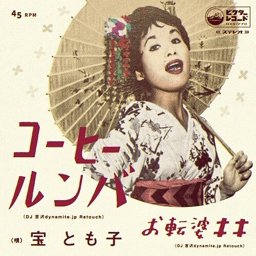 Tomoko Takara: Coffee Roomba (DJ Yoshizawa dynamite.jp Retouch) - 7-INCH SINGLE