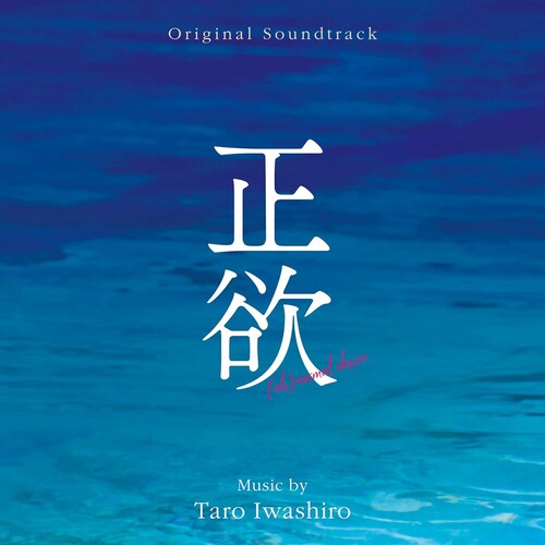 Taro Iwashiro: (Ab)normal Desire (Original Soundtrack) - COMPACT DISCS