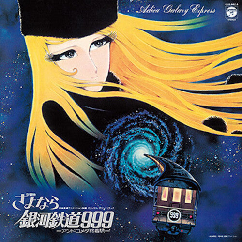 Osamu Shoji: Symphonic Poem ADIEU GALAXY EXPRESS 999: ANDROMEDA - VINYL LP