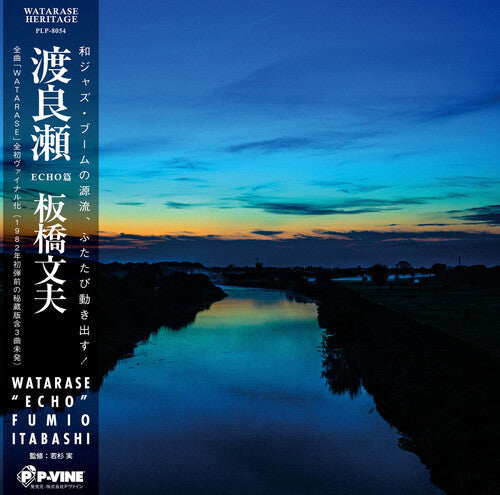 Fumio Itabashi: Watarase - VINYL LP