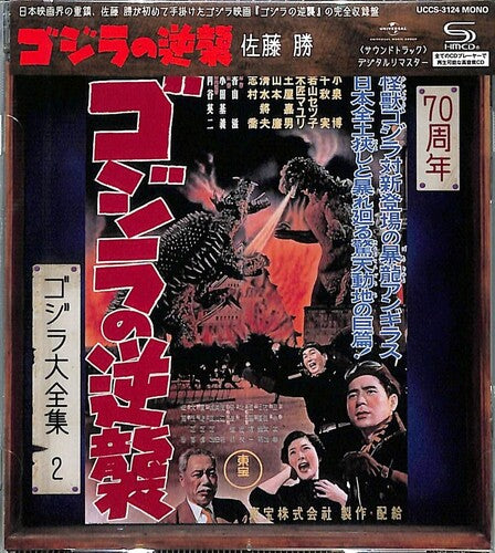 Godzilla Raid Again - O.S.T.: Godzilla Raids Again (Original Soundtrack) - COMPACT DISCS