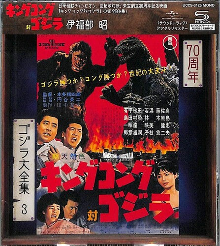 King Kong vs Godzilla - O.S.T.: King Kong Vs. Godzilla (Original Soundtrack) - COMPACT DISCS