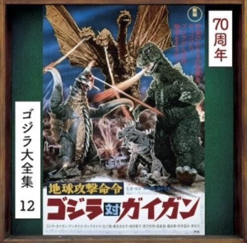 Godzilla vs Gigan - O.S.T.: Godzilla Vs. Gigan (Original Soundtrack) - COMPACT DISCS