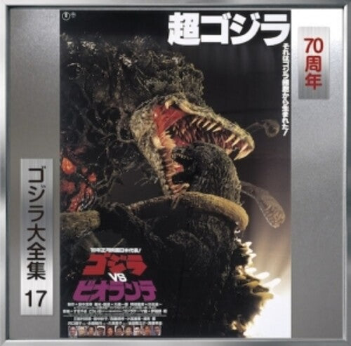 Godzilla vs Biorante - O.S.T.: Godzilla Vs Biolante (Original Soundtrack) - COMPACT DISCS