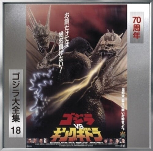 Godzilla vs King Ghidorah - O.S.T.: Godzilla Vs King Ghidorah (Original Soundtrack) - COMPACT DISCS