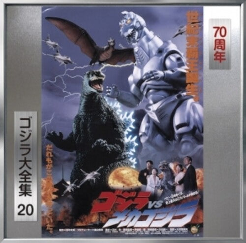 Godzilla vs Mecha Godzilla - O.S.T.: Godzilla Vs Mecha Godzilla (Original Soundtrack) - COMPACT DISCS