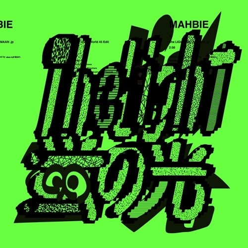 Mahbie: The LIGHT / Hotaru No Hikari (Step into a World 45 Edit) - 7-INCH SINGLE