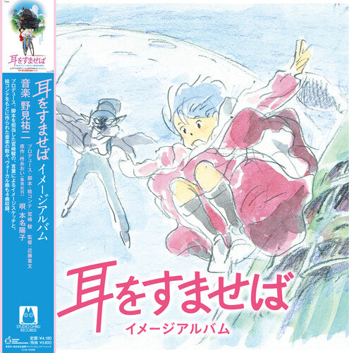 Yuji Nomi: Whisper Of The Heart: Image Album - VINYL LP