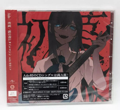 Ado: Mada Iemasen (Kari) / Sakura Biyori with Hatsune Miku - Regular Edition - COMPACT DISCS