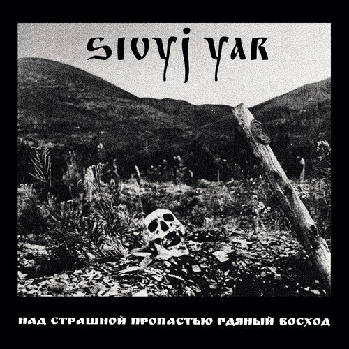 Sivyj Yar: A Scarlet Sunset Over The Horrid Abyss - COMPACT DISCS