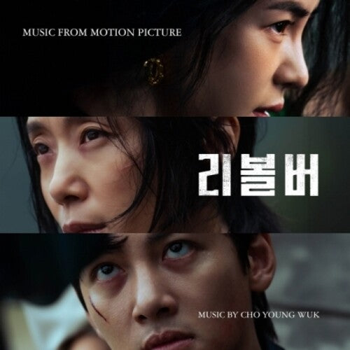 Cho Young Wuk: Revolver - Soundtrack - COMPACT DISCS