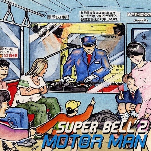 Super Bell Z: Motor Man - 7-INCH SINGLE
