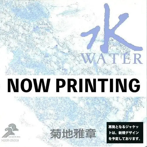 Masabumi Kikuchi: Japanesque: Six Elements (water) - VINYL LP
