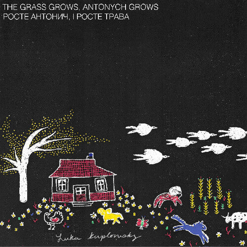 Luka Kuplowsky: The Grass Grows, Antonych Grows Ð Ð¾ÑÑ‚Ðµ ÐÐ½Ñ‚Ð¾Ð½Ð¸Ñ‡, Ñ– Ñ€Ð¾ÑÑ‚Ðµ Ñ‚Ñ€Ð°Ð²Ð° - COMPACT DISCS