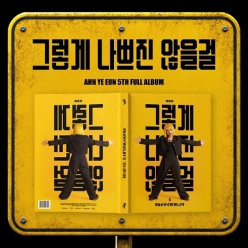 Ahn Ye Eun: I Don't Think It's That Bad - COMPACT DISCS