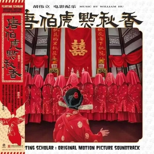 William Hu: Flirting Scholar (1993) (Original Soundtrack) - VINYL LP