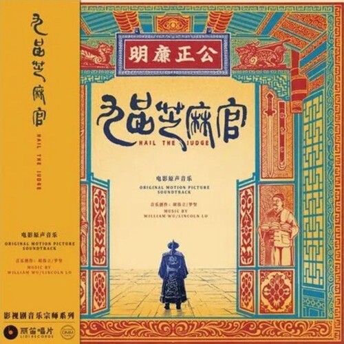William Hu: Hail the Judge (1994) (Original Soundtrack) - VINYL LP