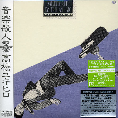 Yukihiro Takahashi: Ongakusatsujin (Mini LP Sleeve) - COMPACT DISCS