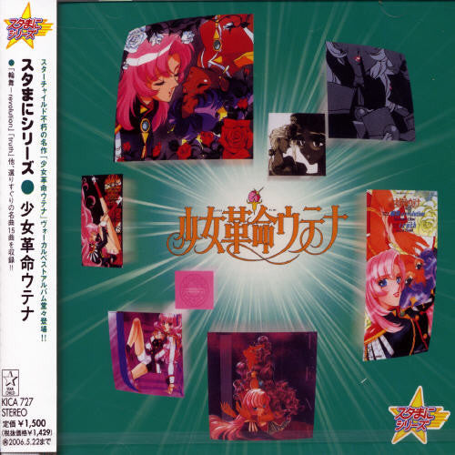 Stamani Series Syoujyokakumei Utena - O.S.T.: Stamani Series Syoujyokakumei Utena (Original Soundtrack) - COMPACT DISCS