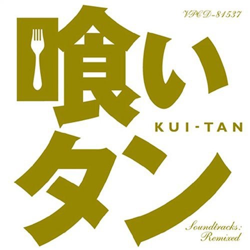 Various Artists: Kuitan (Original Soundtrack) - COMPACT DISCS