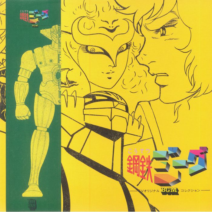 Chumei Watanabe: Kotetsu Jeeg Tv Bgm Best Collection (Original Soundtrack) - Yellow Marble Colored Vinyl - VINYL LP